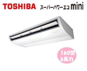 東芝 スーパーパワーエコminiシリーズ 天井吊形 6馬力 シングル 三相200V ワイヤード 標準省エネ 業務用エアコン