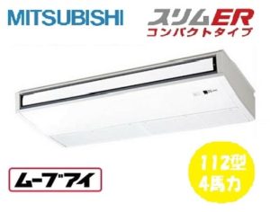 三菱電機 スリムER コンパクトタイプシリーズ 天吊形 4馬力 シングル 三相200V ワイヤード 標準省エネ ムーブアイ 業務用エアコン