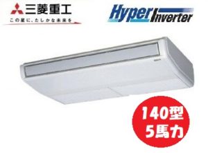 三菱重工 HyperInverterシリーズ 天吊形 5馬力 シングル 三相200V ワイヤード 標準省エネ 業務用エアコン