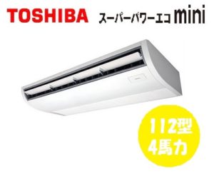 東芝 スーパーパワーエコminiシリーズ 天井吊形 4馬力 シングル 三相200V ワイヤード 標準省エネ 業務用エアコン