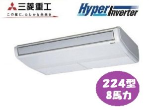 三菱重工 HyperInverterシリーズ 天吊形 8馬力 シングル 三相200V ワイヤード 標準省エネ 業務用エアコン