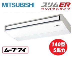三菱電機 スリムER コンパクトタイプシリーズ 天吊形 5馬力 シングル 三相200V ワイヤレス 標準省エネ ムーブアイ 業務用エアコン