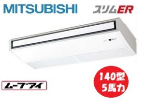 三菱電機 スリムERシリーズ 天吊形 5馬力 シングル 三相200V ワイヤレス 標準省エネ ムーブアイ 業務用エアコン
