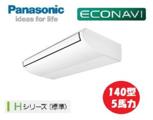 パナソニック Hシリーズ エコナビ 天井吊形 5馬力 シングル 三相200V ワイヤード 標準省エネ 業務用エアコン